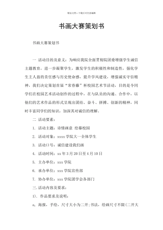 书画大赛策划书