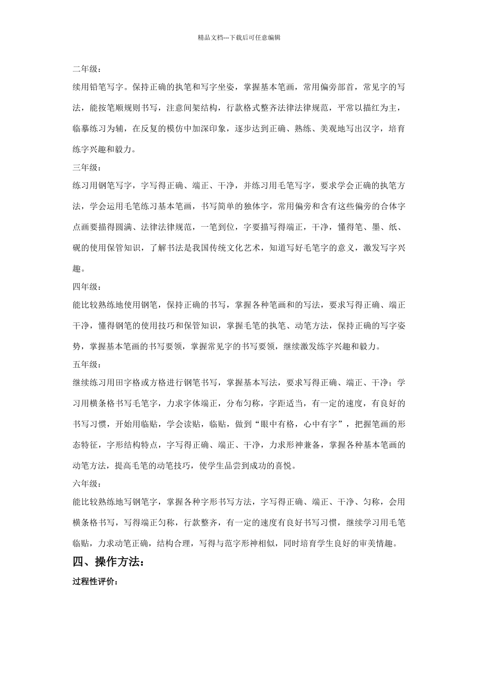 书法考核方案_第2页