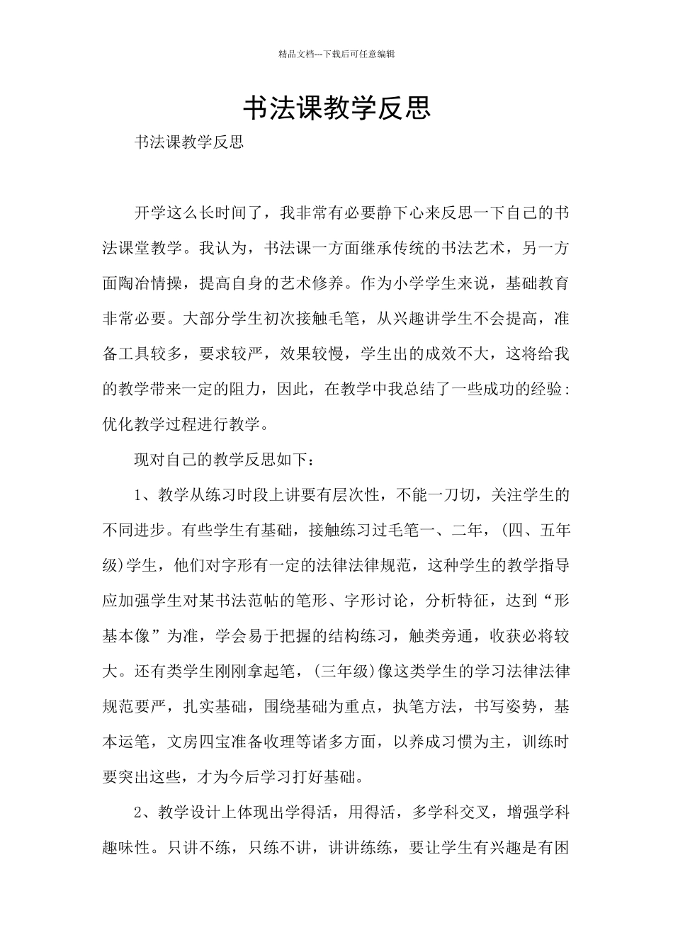 书法课教学反思_第1页