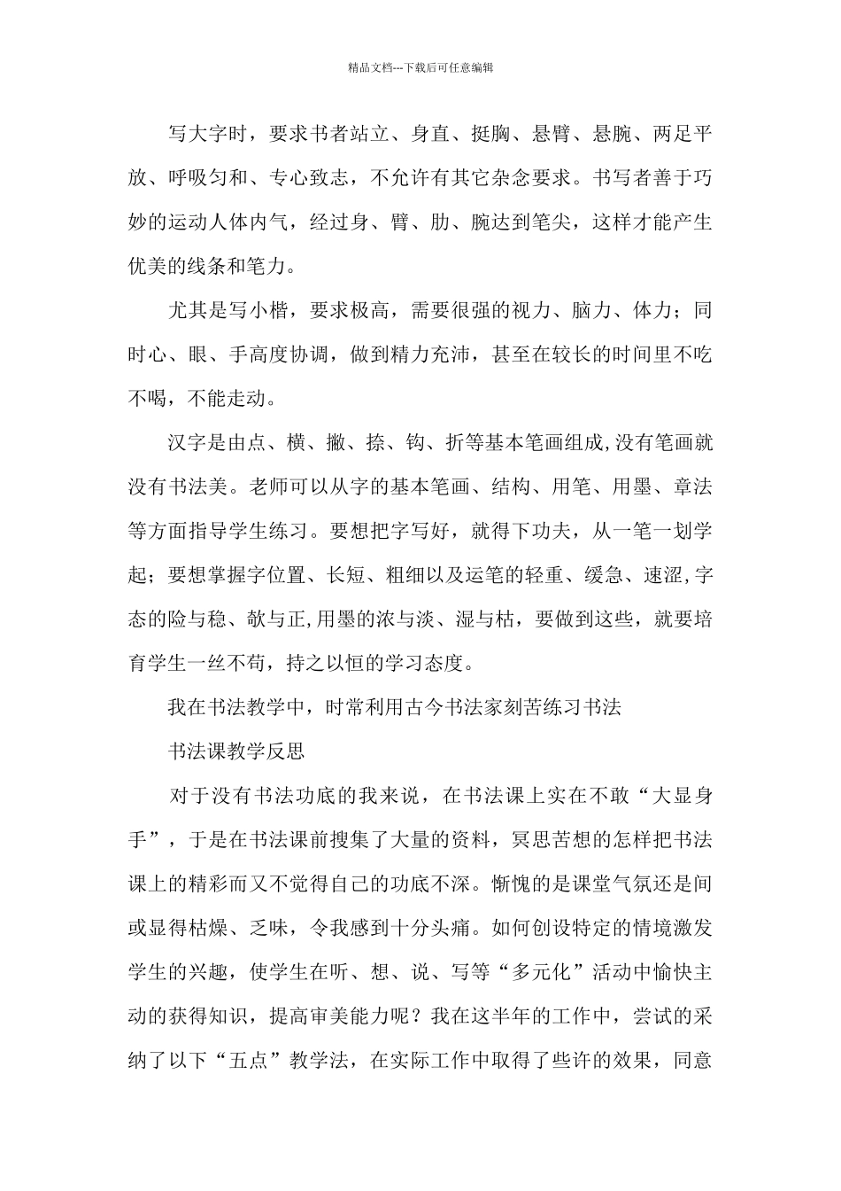 书法课教学反思_第3页