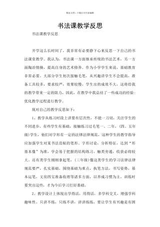 书法课教学反思