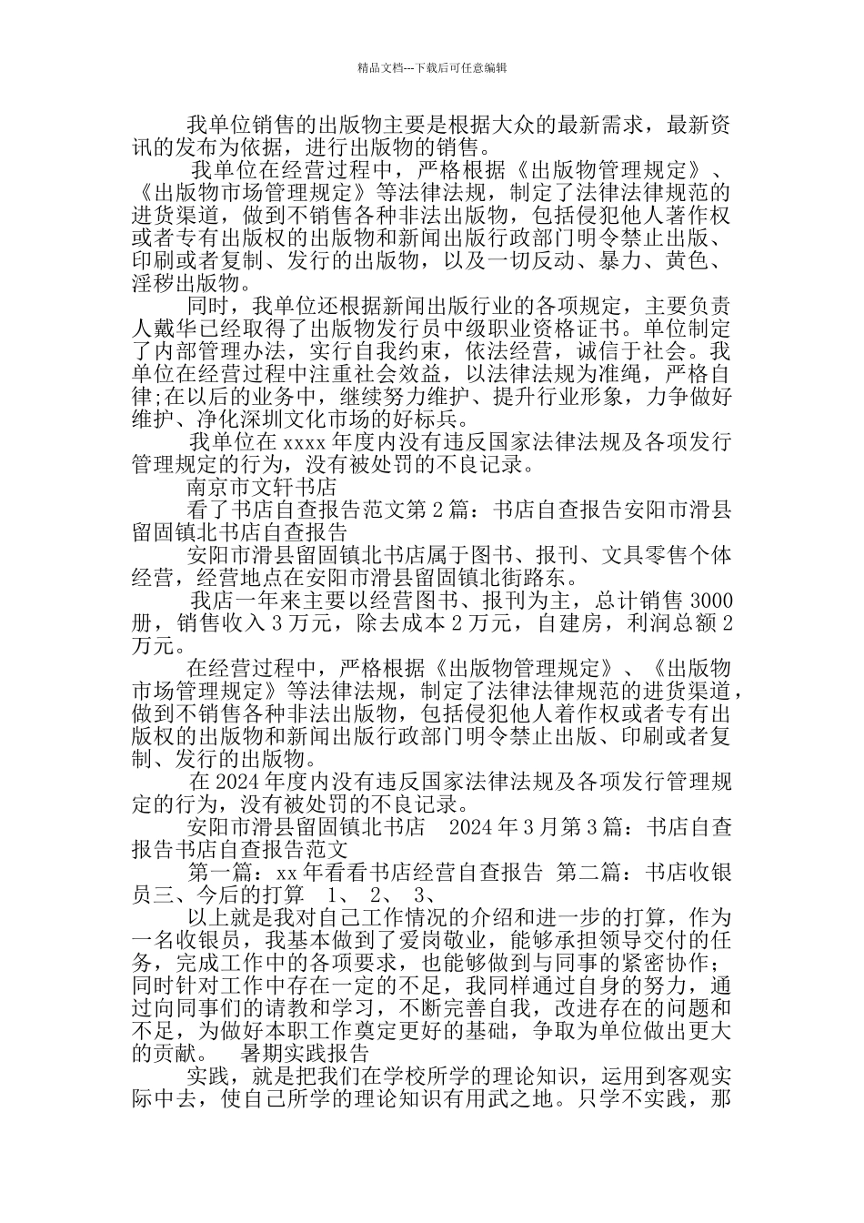 书店自查报告_第2页