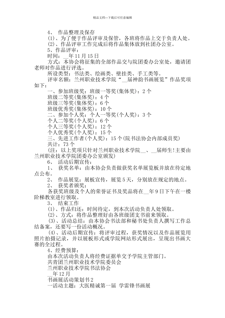 书画展活动策划书5篇_第2页