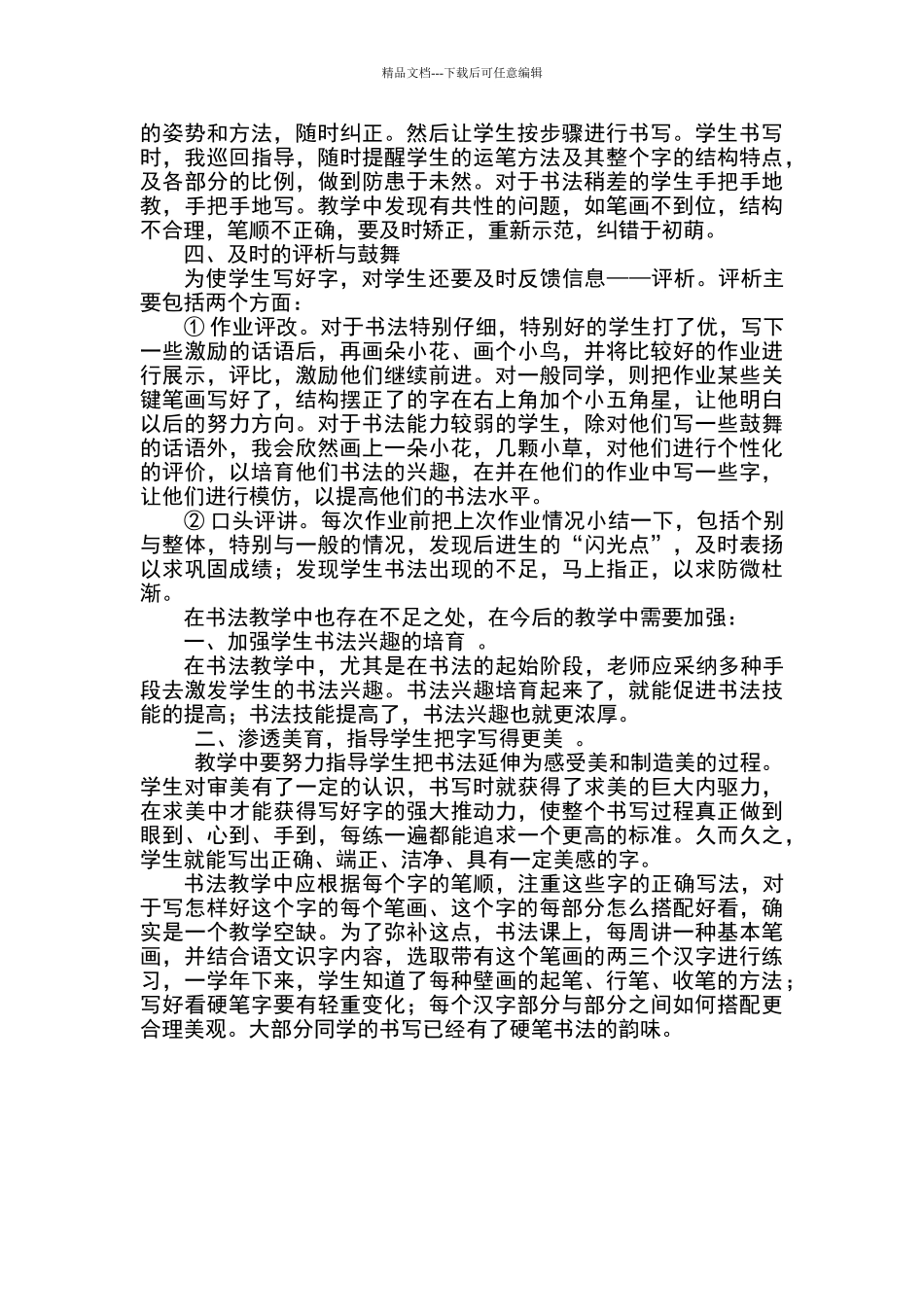 书法课教学反思4_第2页