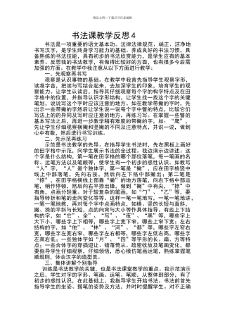 书法课教学反思4