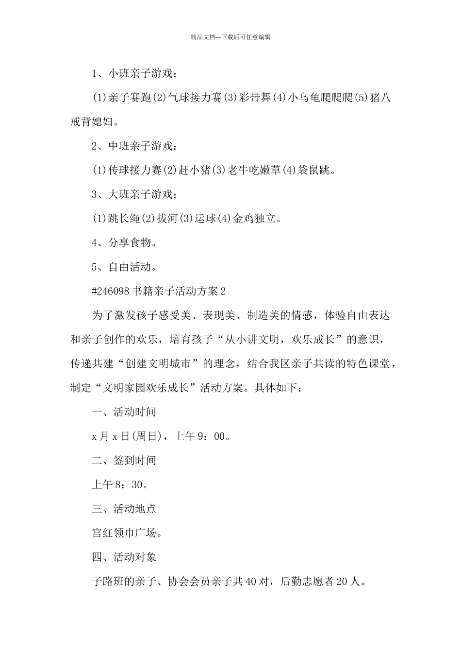 书籍亲子活动方案_第2页