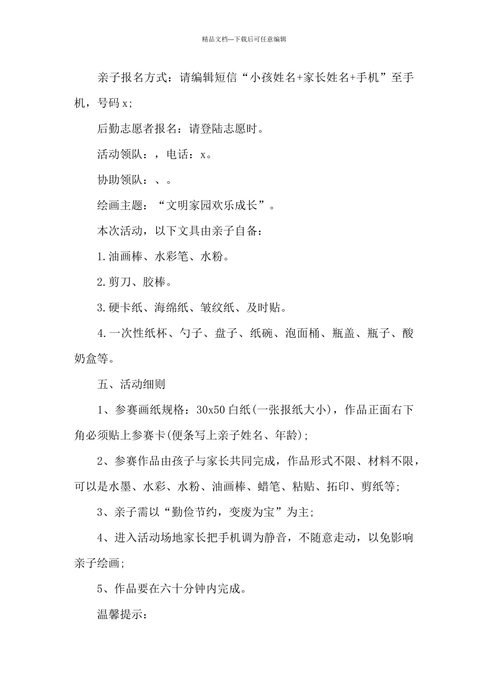 书籍亲子活动方案_第3页