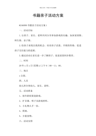 书籍亲子活动方案