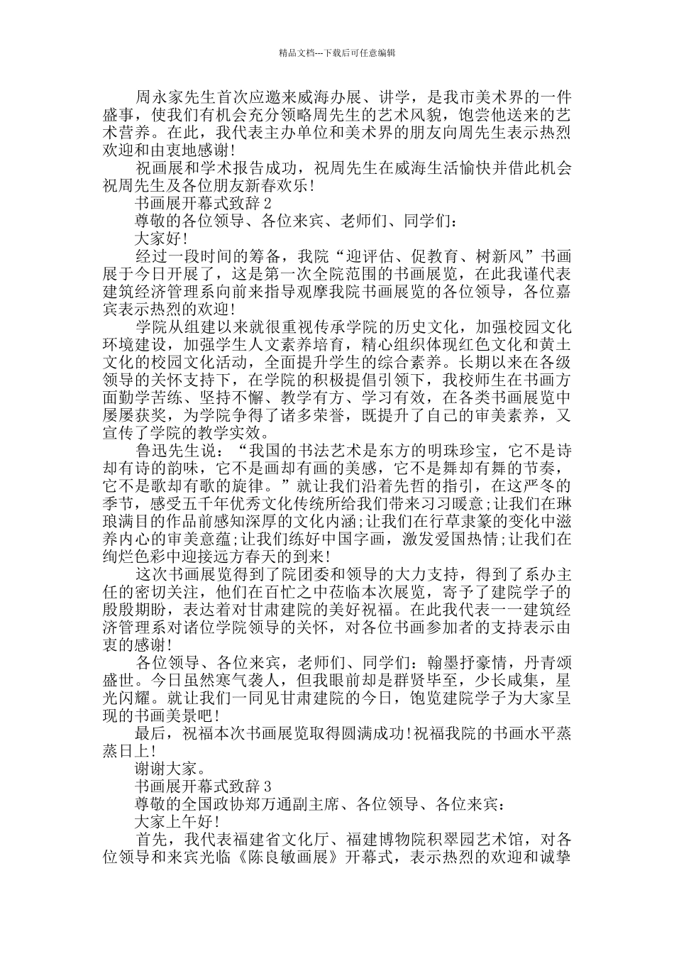 书画展开幕式致辞范例范文_第2页