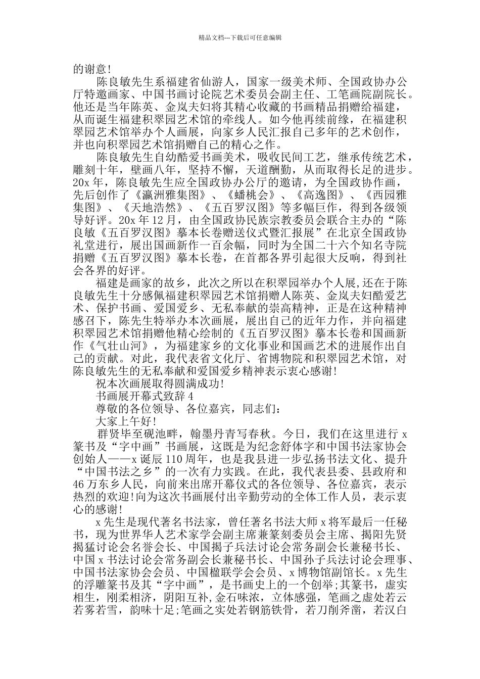 书画展开幕式致辞范例范文_第3页