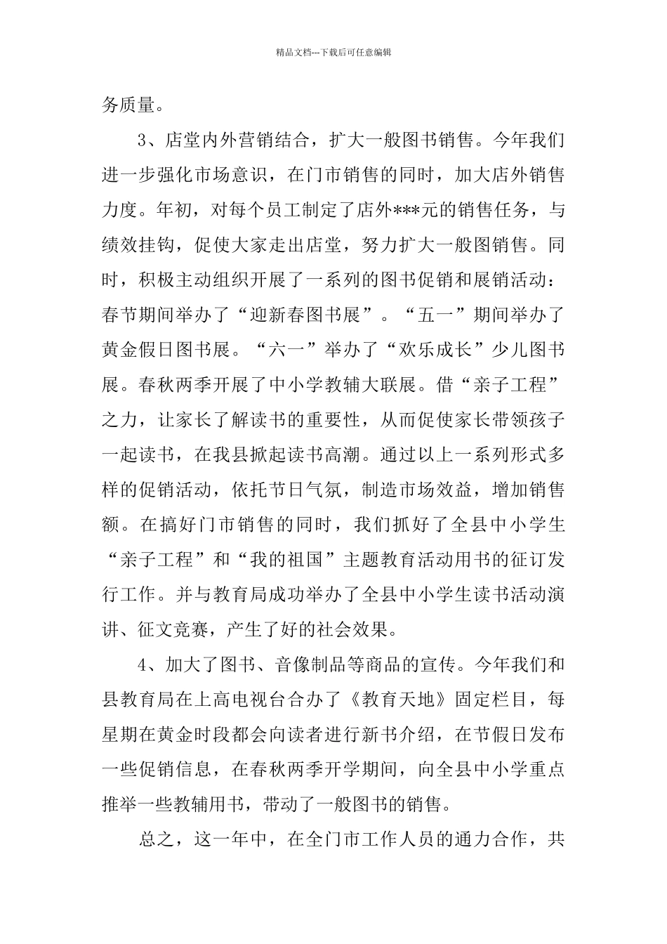 书店营业员年度个人工作总结_第2页