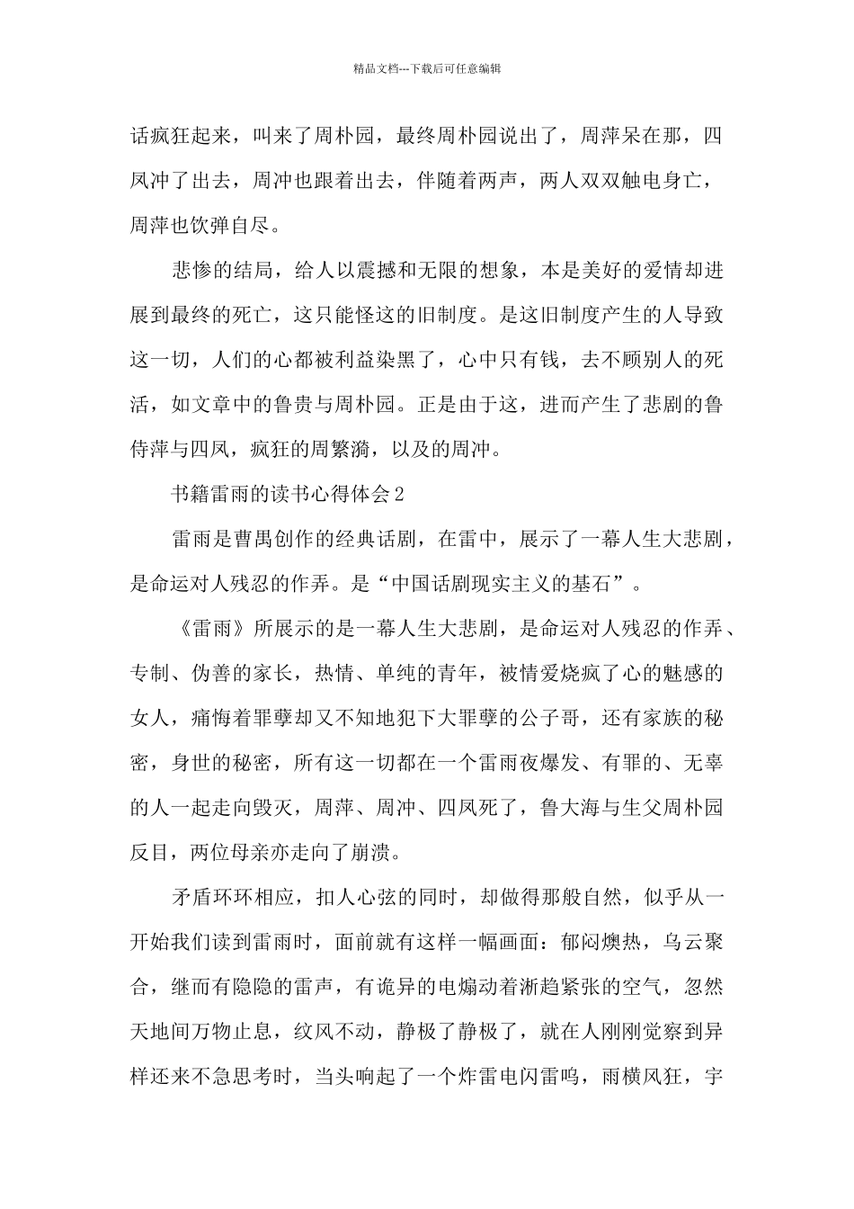 书籍雷雨的读书心得体会_第2页