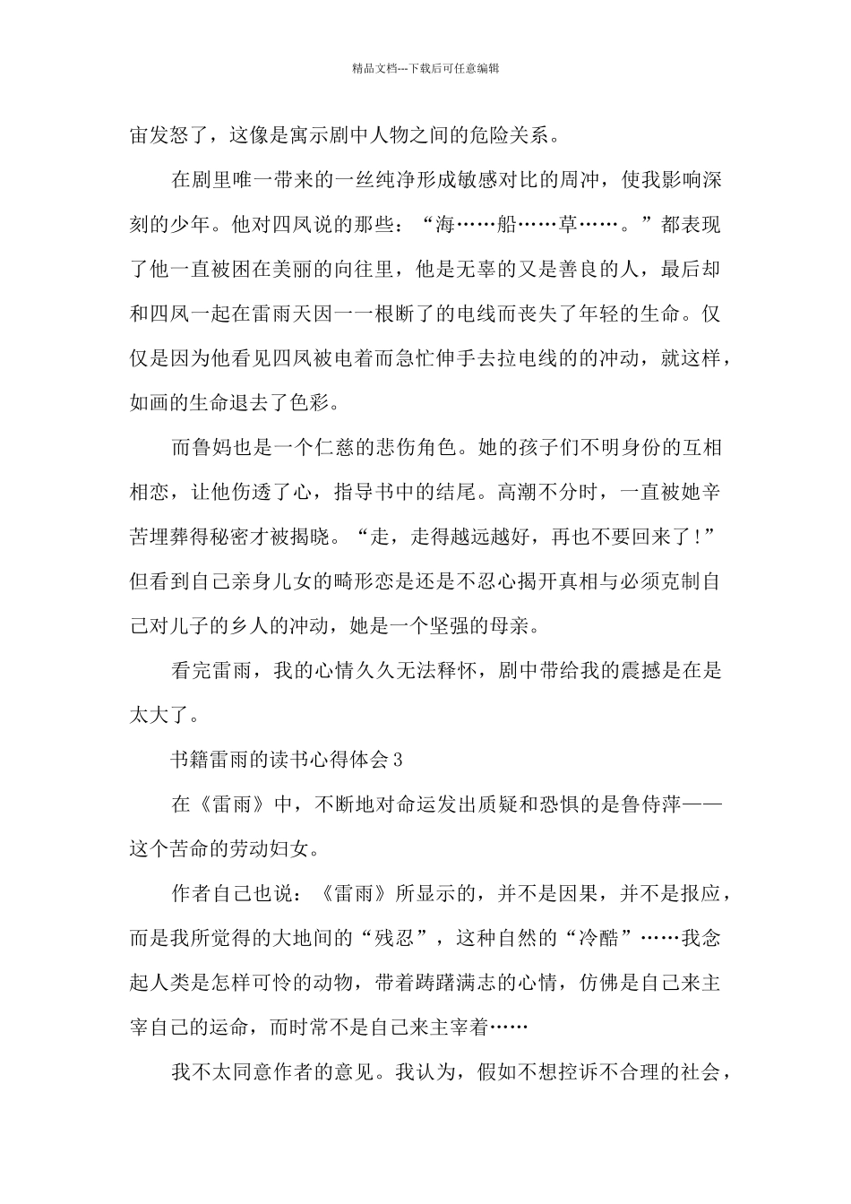 书籍雷雨的读书心得体会_第3页