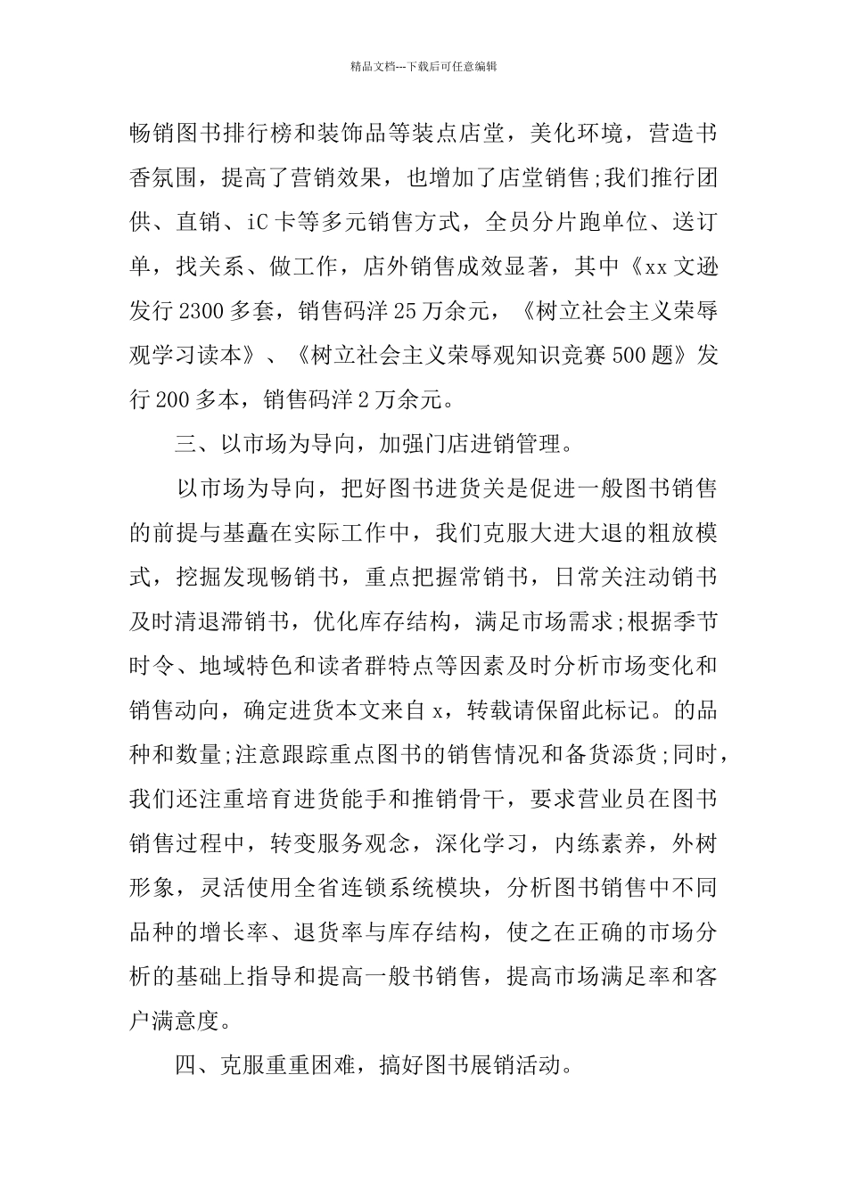 书店营业员年终个人工作总结_第2页