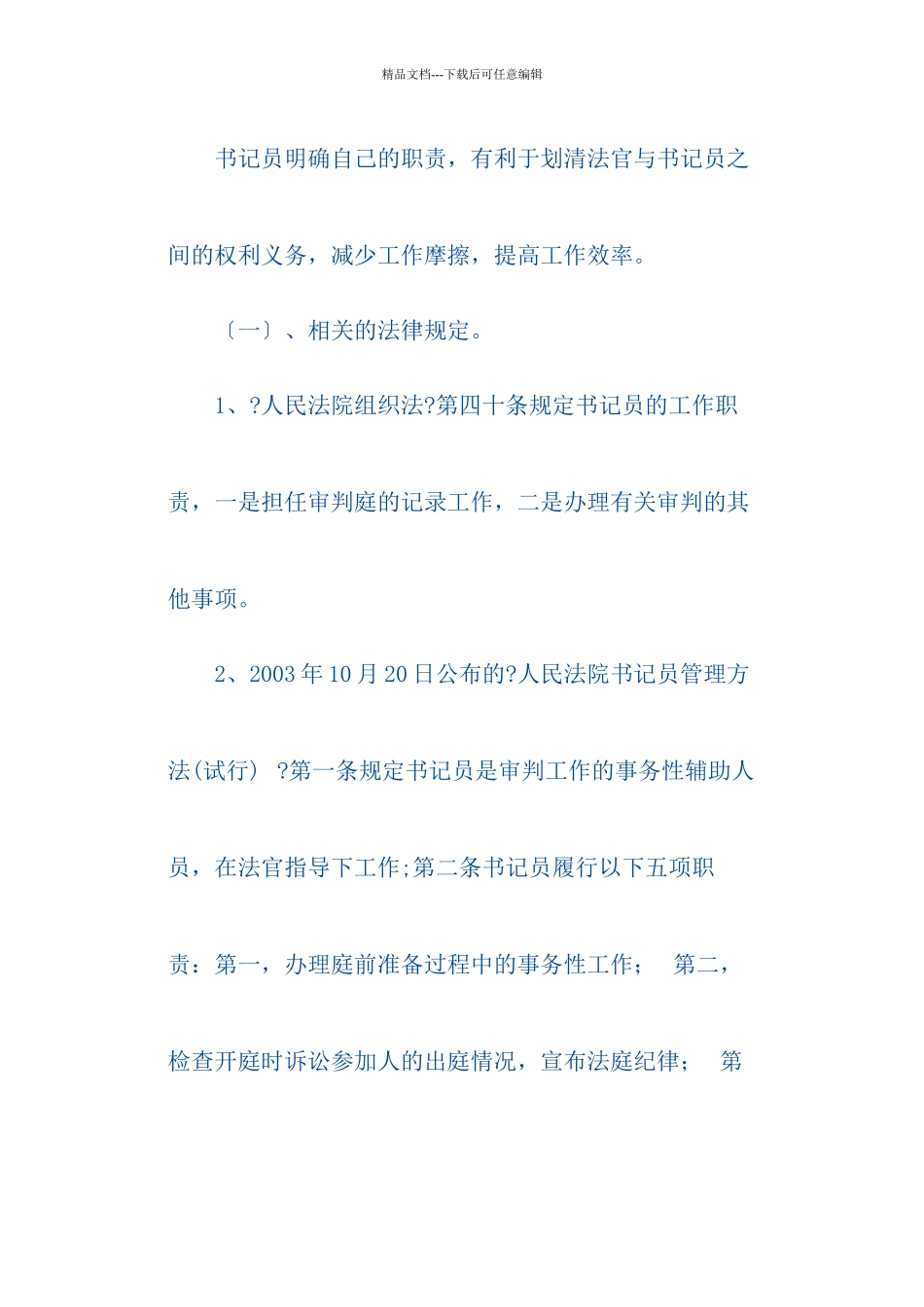 书记员工作职责和技能_第2页