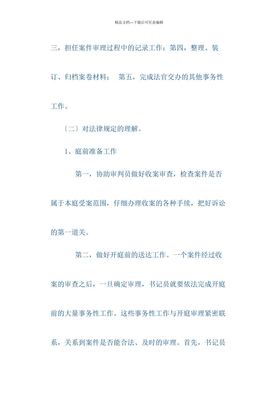 书记员工作职责和技能_第3页