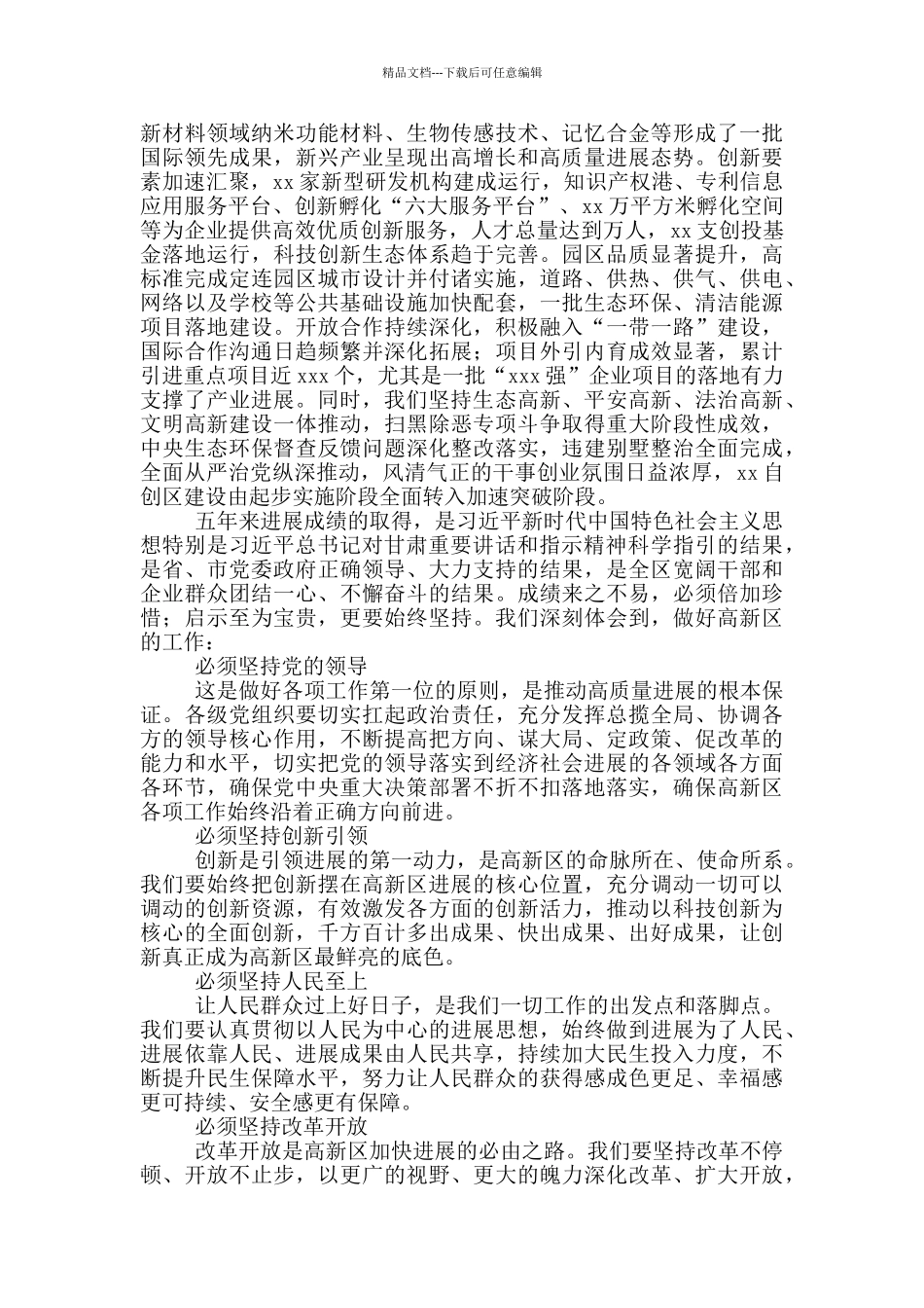 书记在2024年工作会议上的讲话_第2页