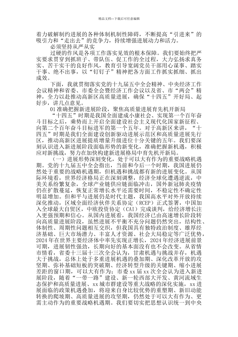 书记在2024年工作会议上的讲话_第3页