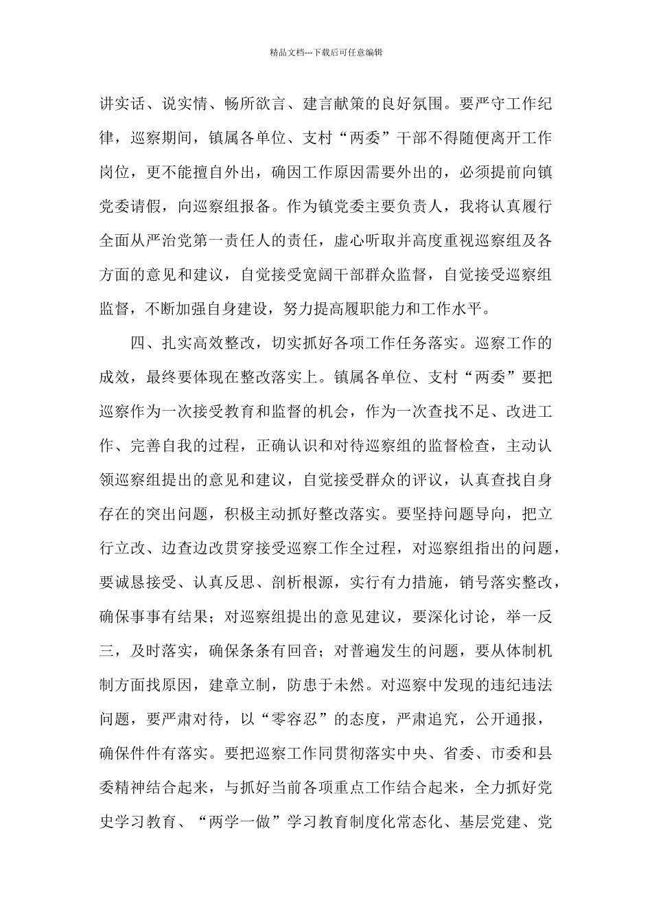 书记在2024年县委巡察组进驻动员会上的表态发言_第3页
