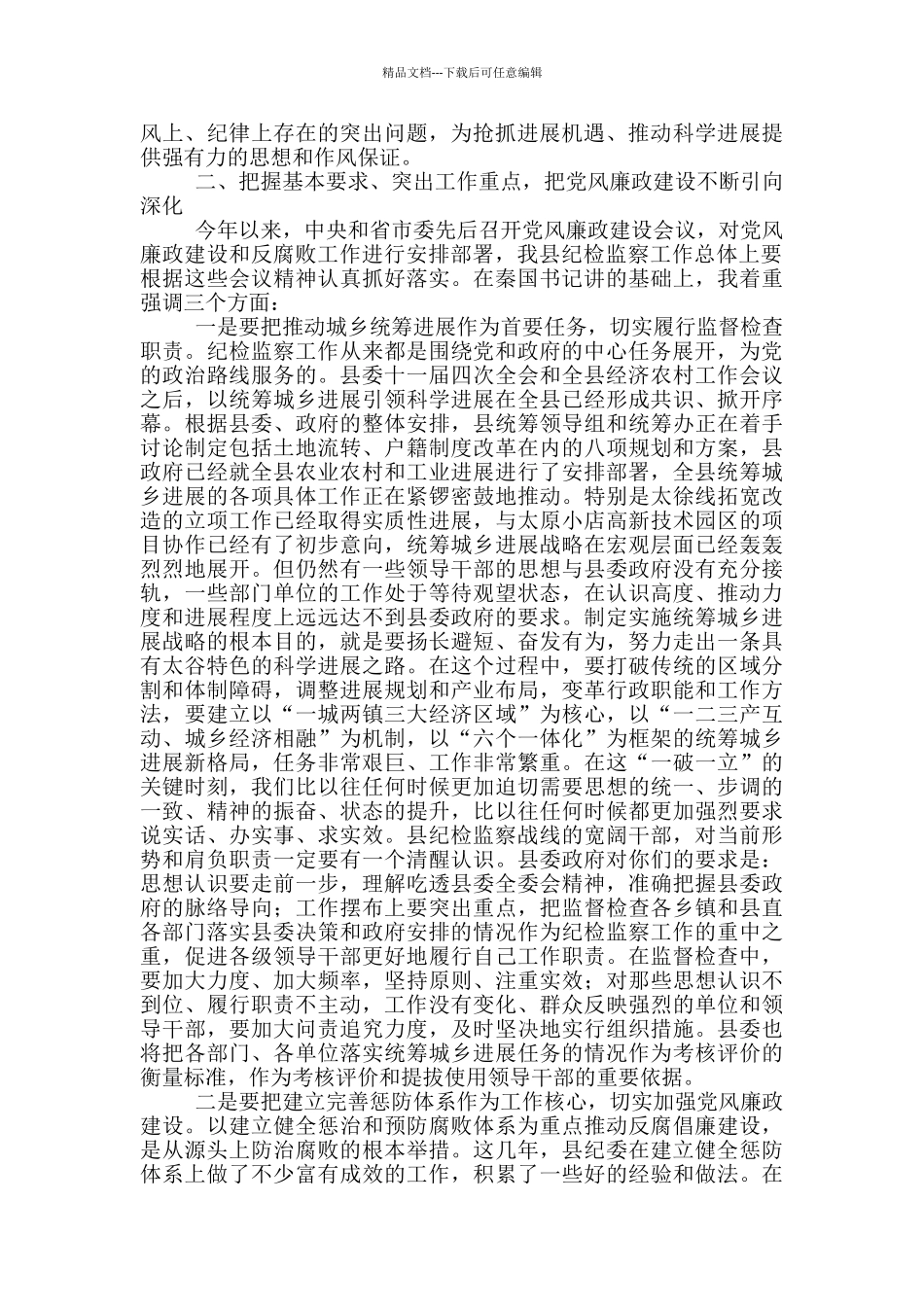 书记在党的纯洁性会议上的发言稿2篇_第2页