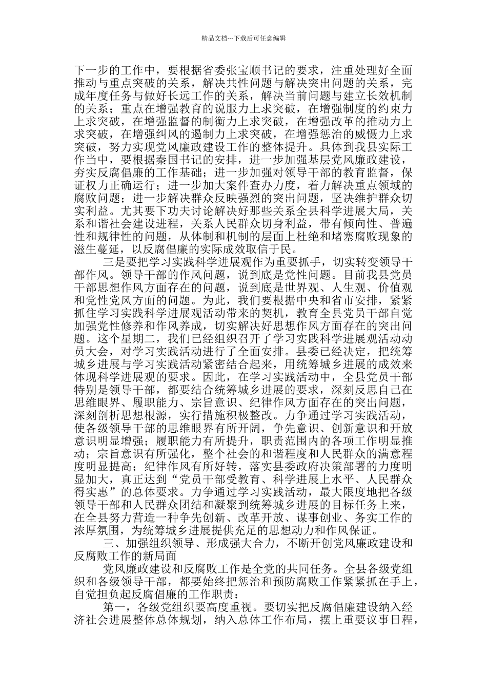 书记在党的纯洁性会议上的发言稿2篇_第3页