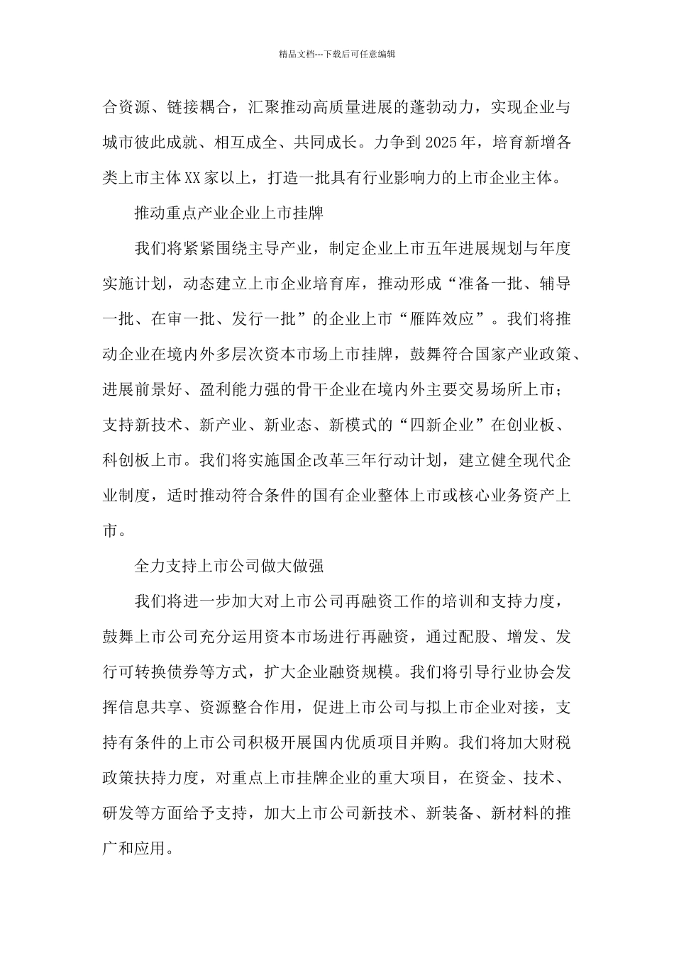 书记在企业上市培育工程启动仪式上的讲话_第3页