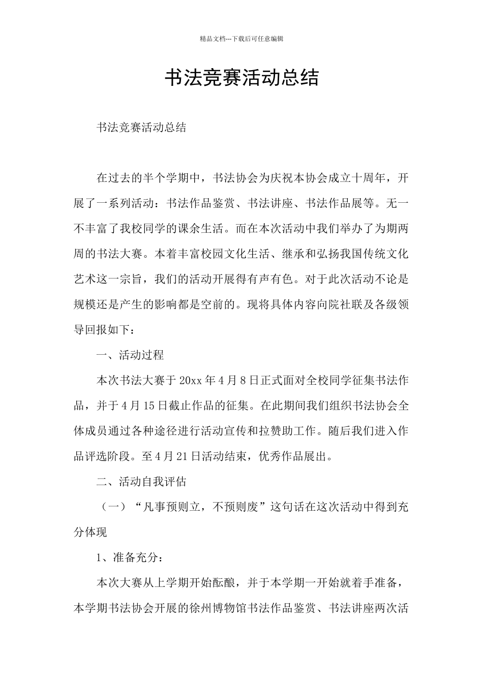 书法比赛活动总结_第1页