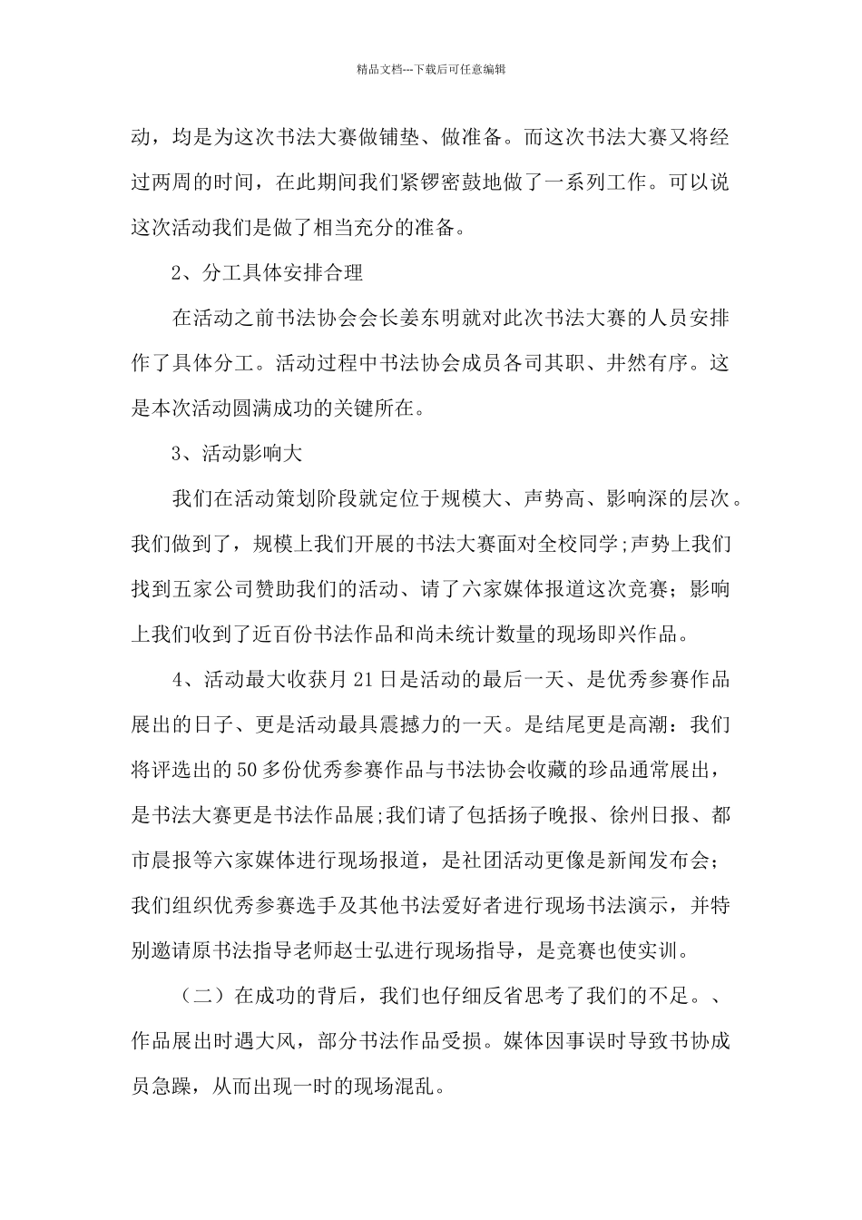 书法比赛活动总结_第2页