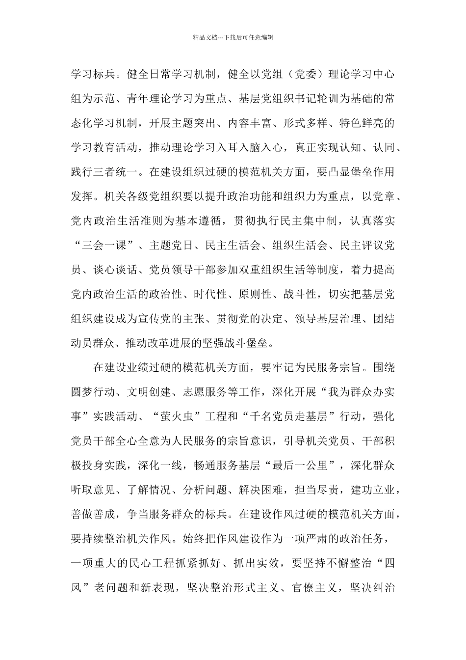 书记在全区创建模范机关推进会上的讲话_第3页