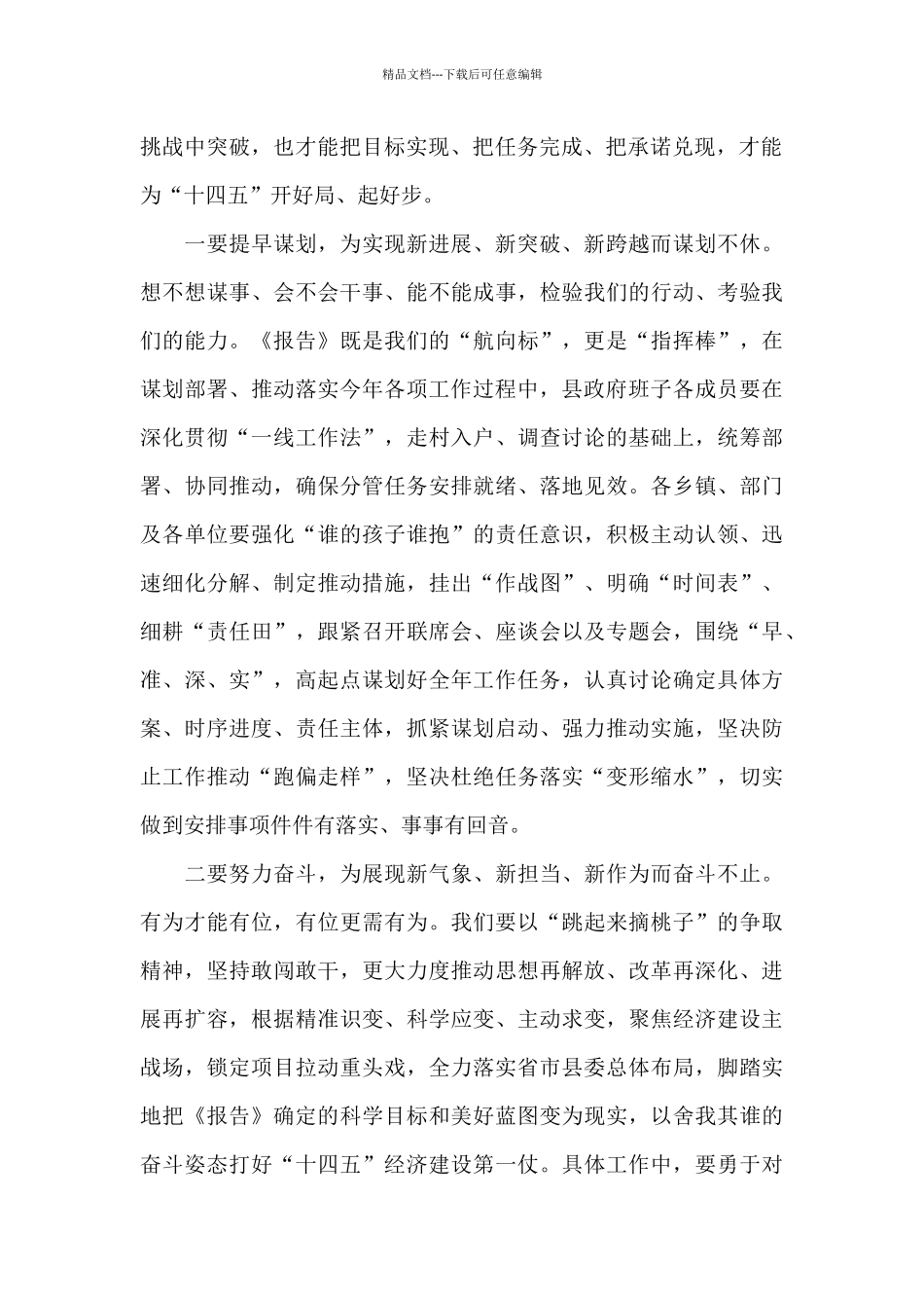 书记在县政府全体会议暨廉政工作会议上的讲话_第2页