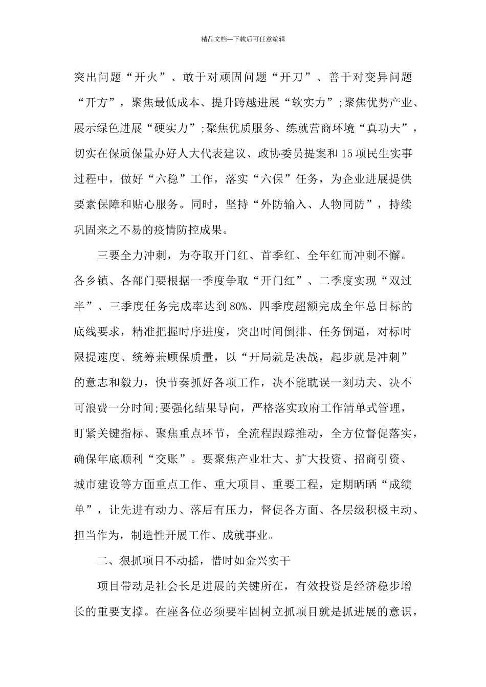 书记在县政府全体会议暨廉政工作会议上的讲话_第3页
