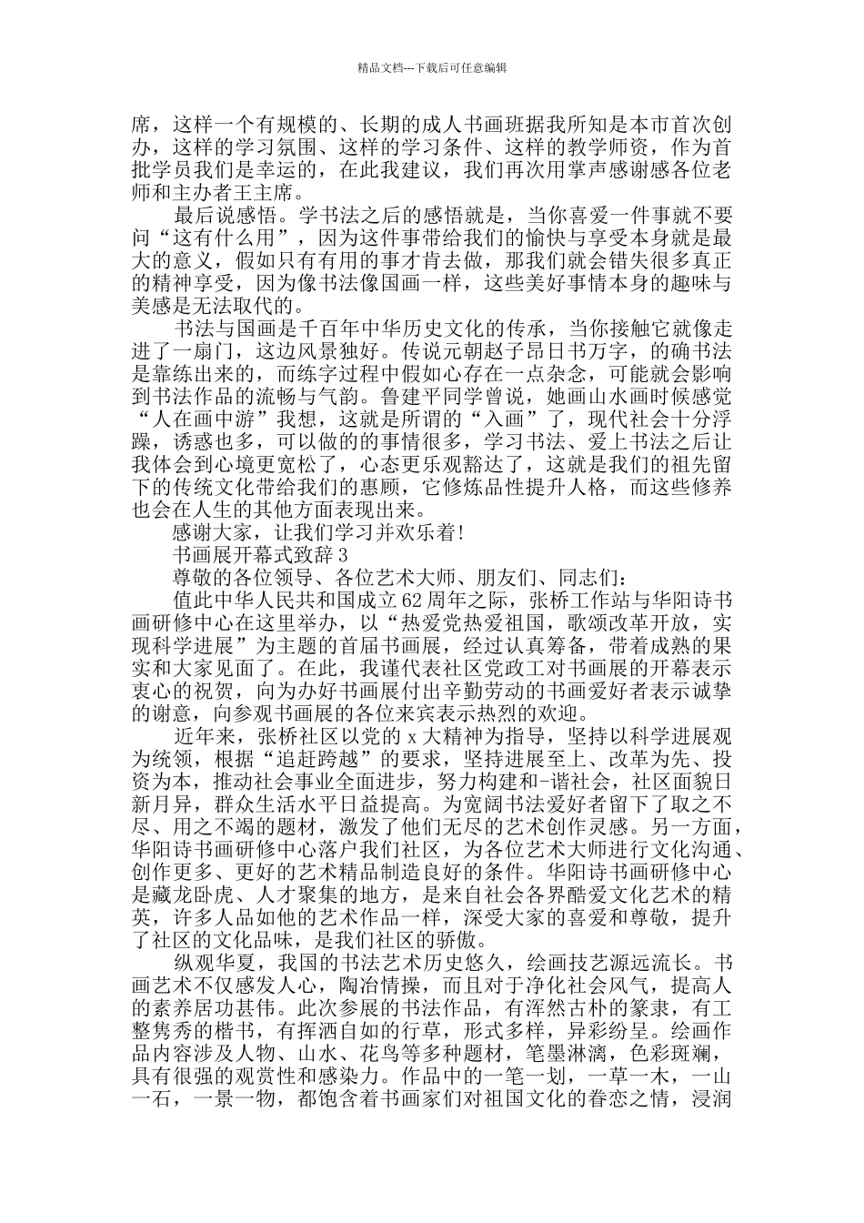书画展开幕式致辞范例_第2页