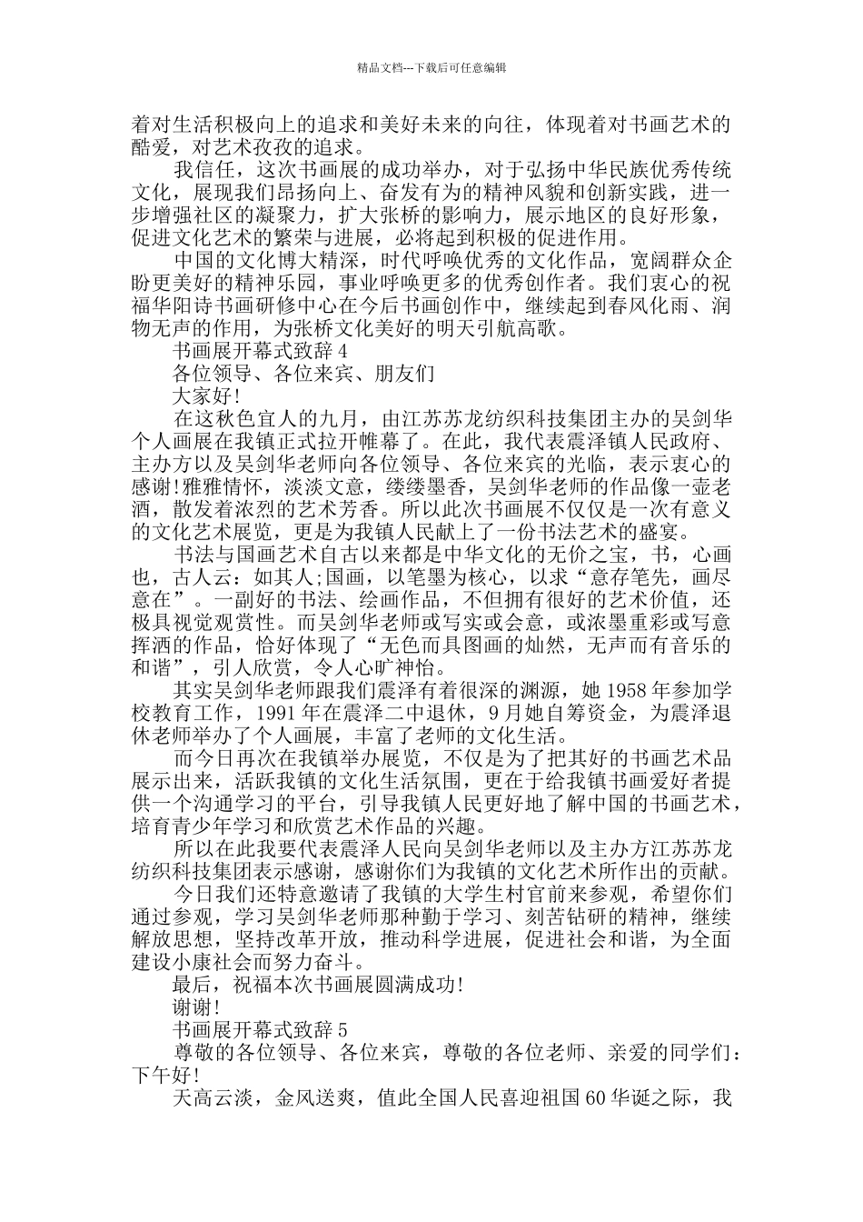 书画展开幕式致辞范例_第3页