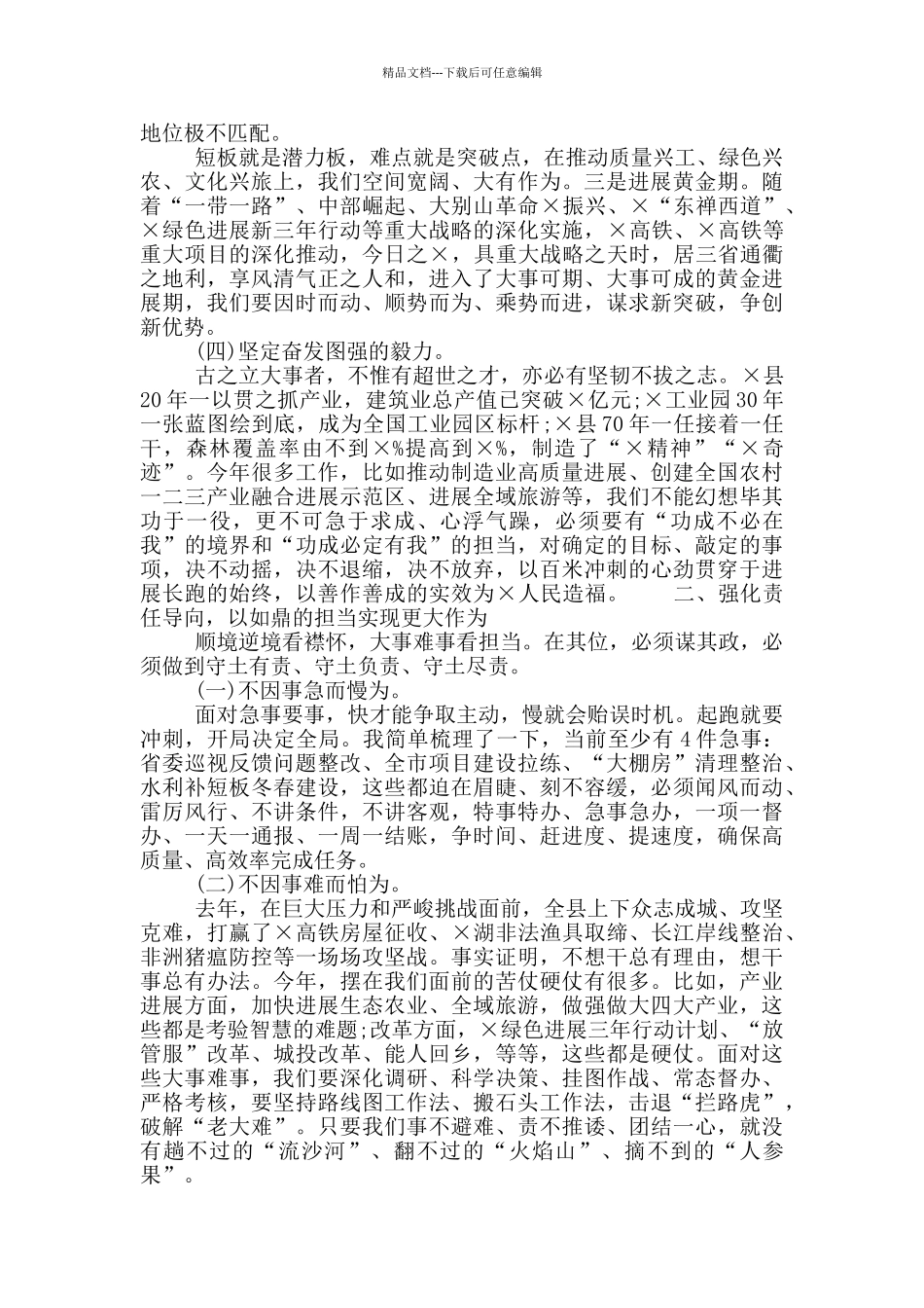 书记在县政府系统廉政工作会上的发言稿_第2页