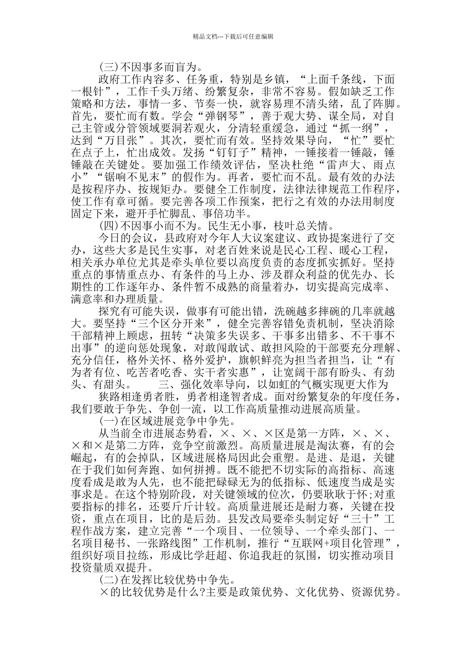 书记在县政府系统廉政工作会上的发言稿_第3页