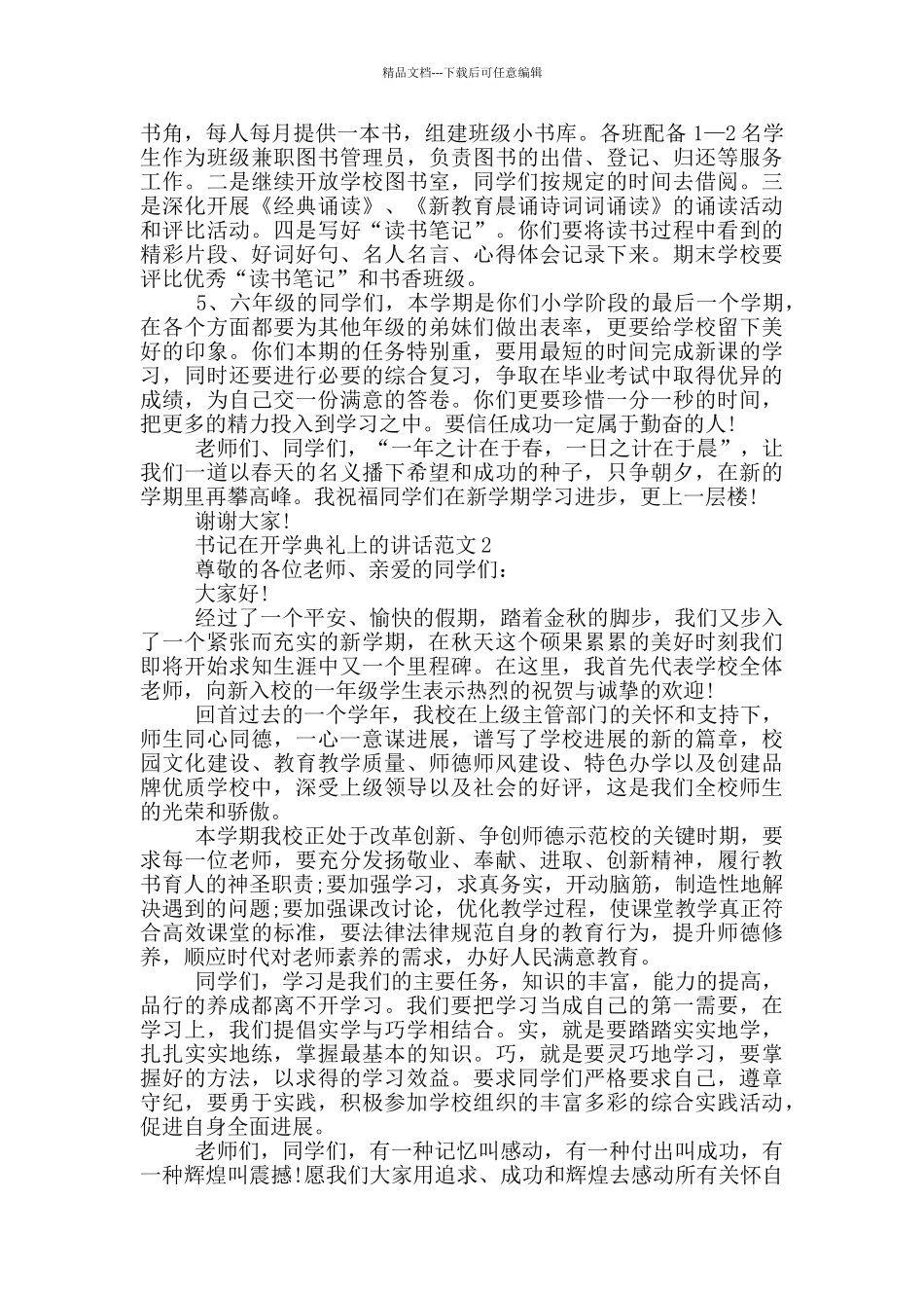 书记在开学典礼上的讲话范文五篇_第2页