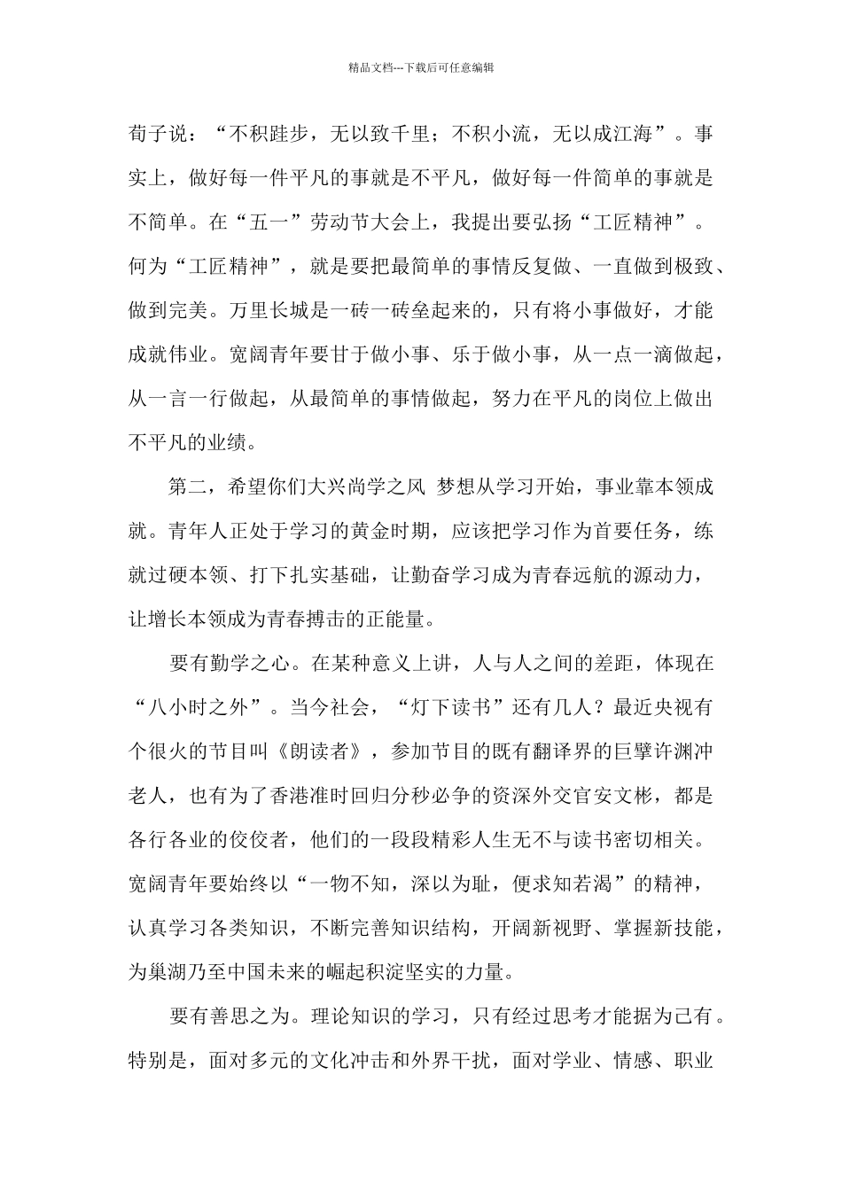 书记在纪念中国共产主义青年团成立95周年暨五四运动98周年大会上讲话_第3页
