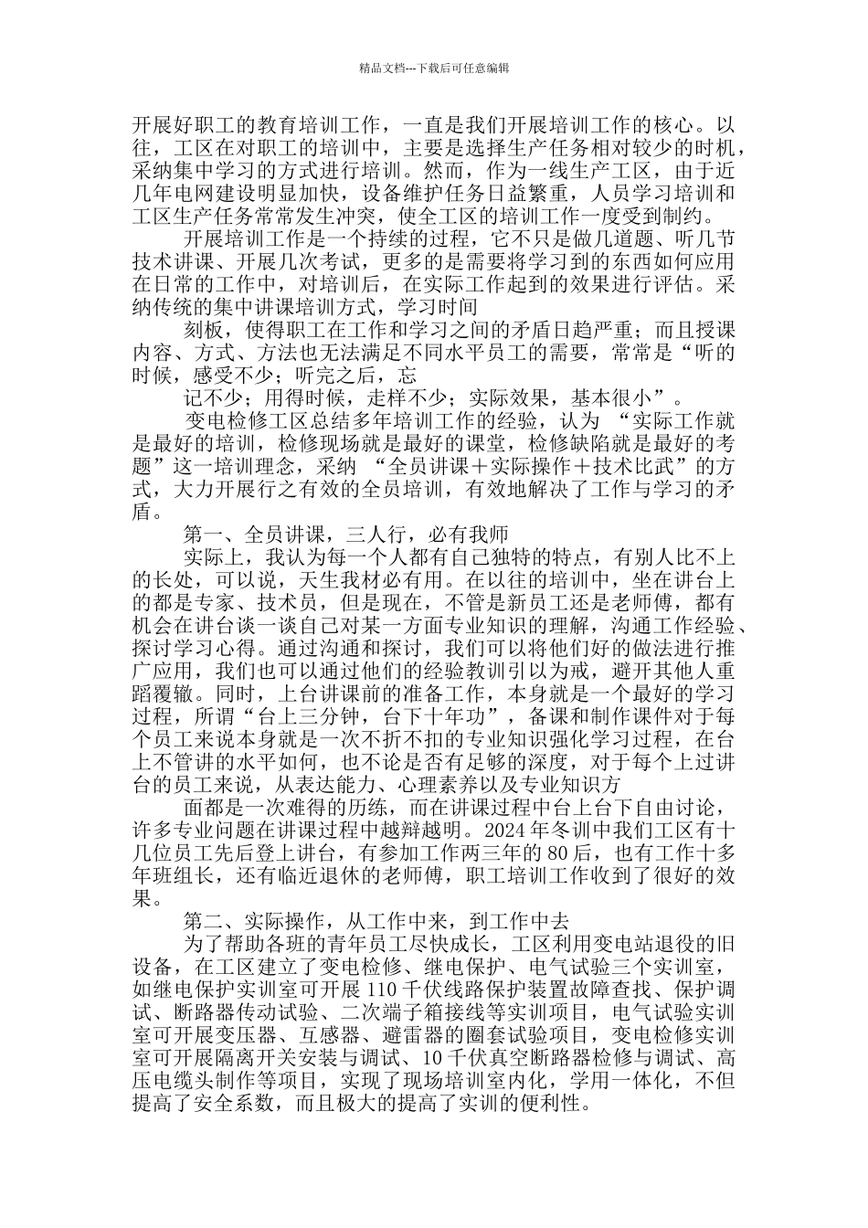 书记培训专题研讨发言稿_第2页