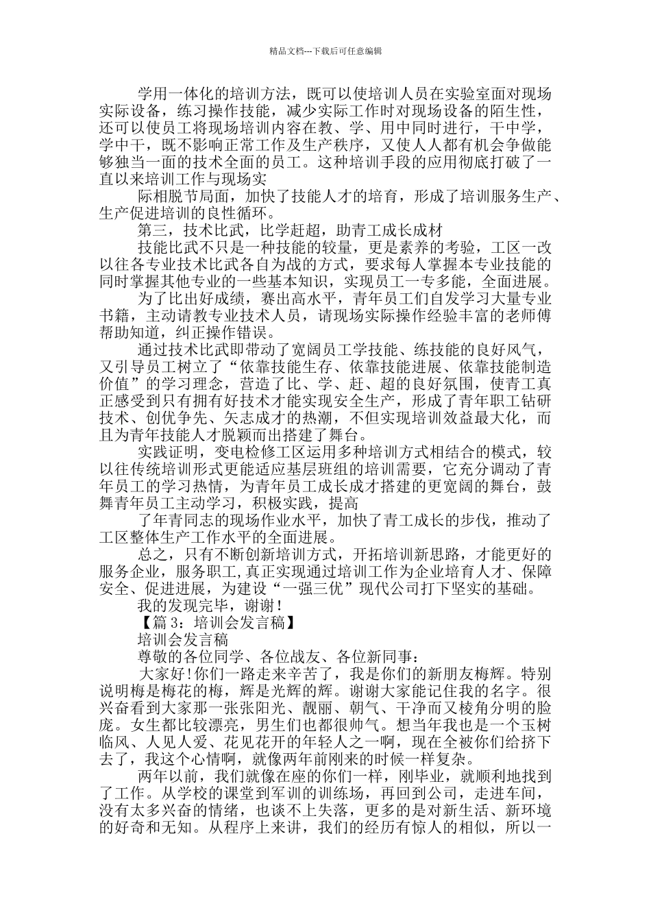 书记培训专题研讨发言稿_第3页
