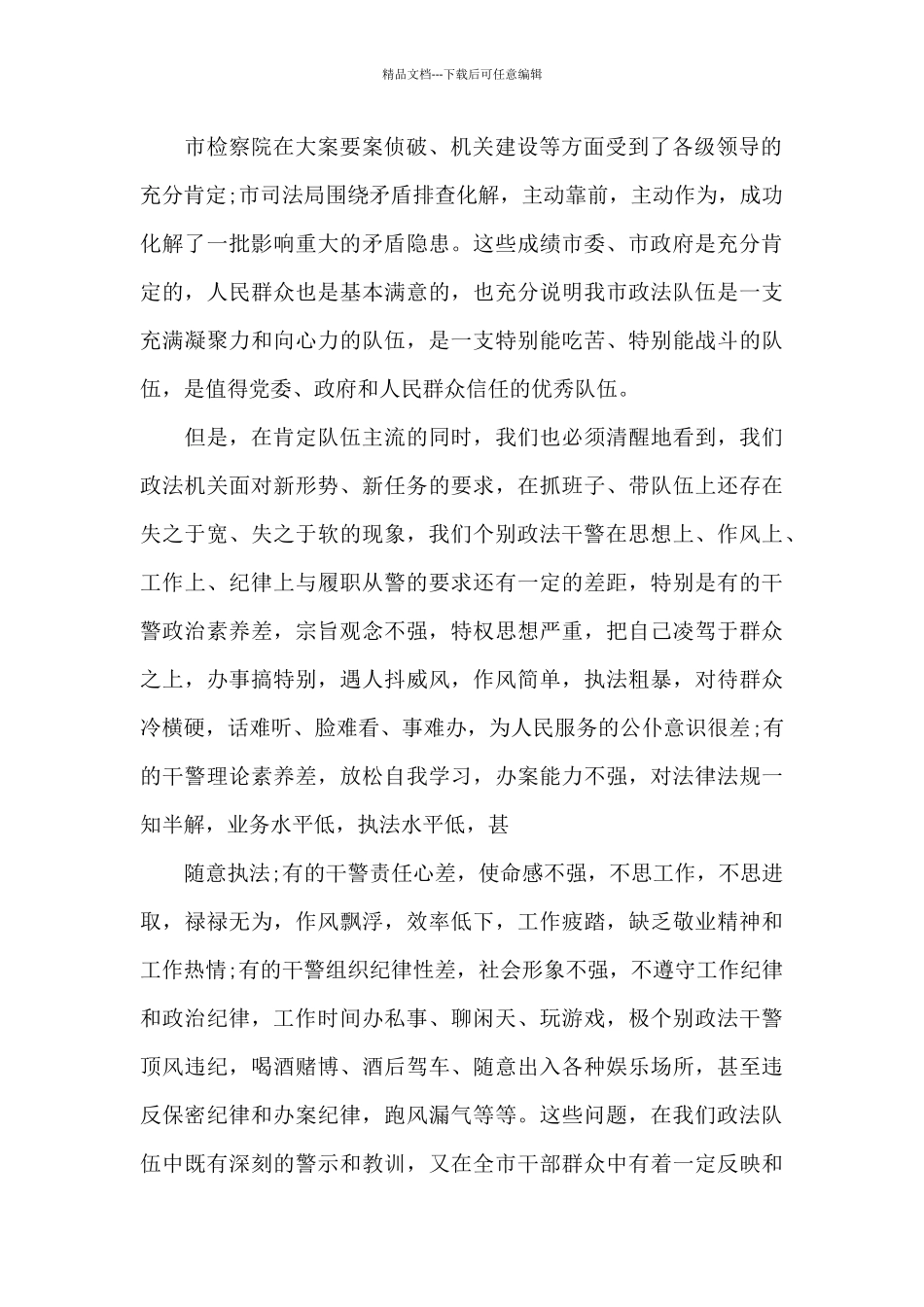 书记在政法队伍教育整顿动员会上的讲话_第2页