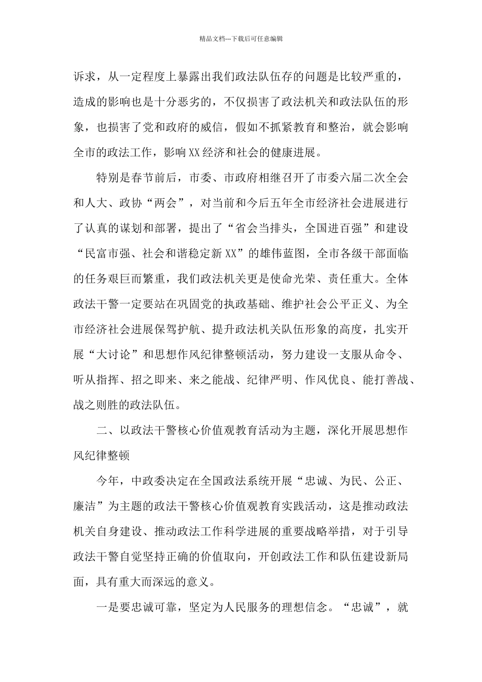 书记在政法队伍教育整顿动员会上的讲话_第3页