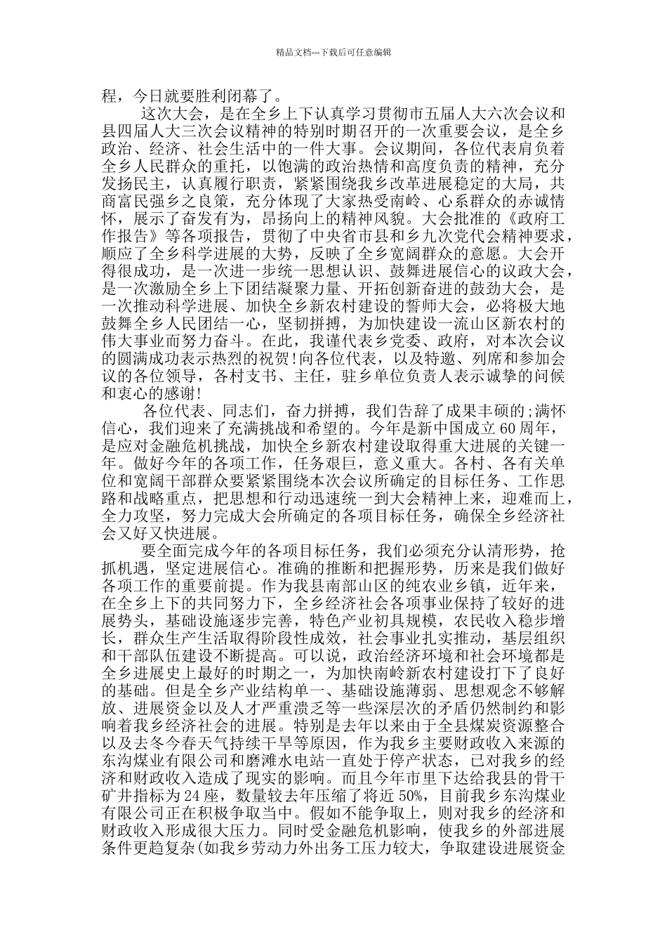 书记人大闭幕讲话稿范文_第3页