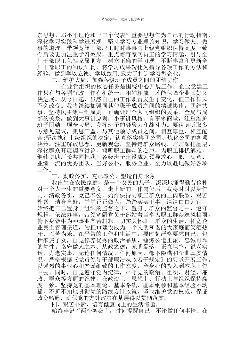 书记主任一肩挑表态发言_第2页