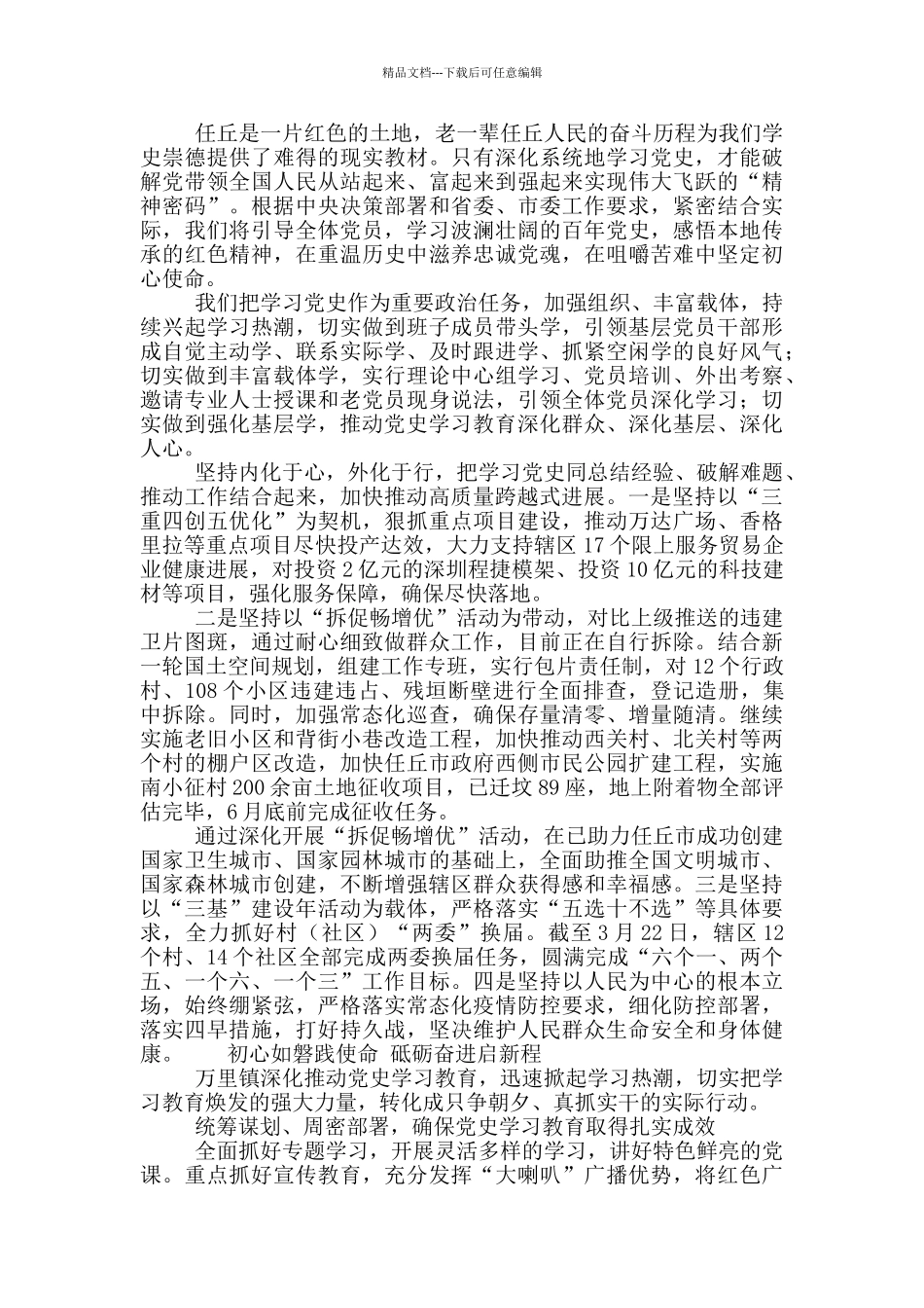 书记百年党史学习教育心得体会_第2页