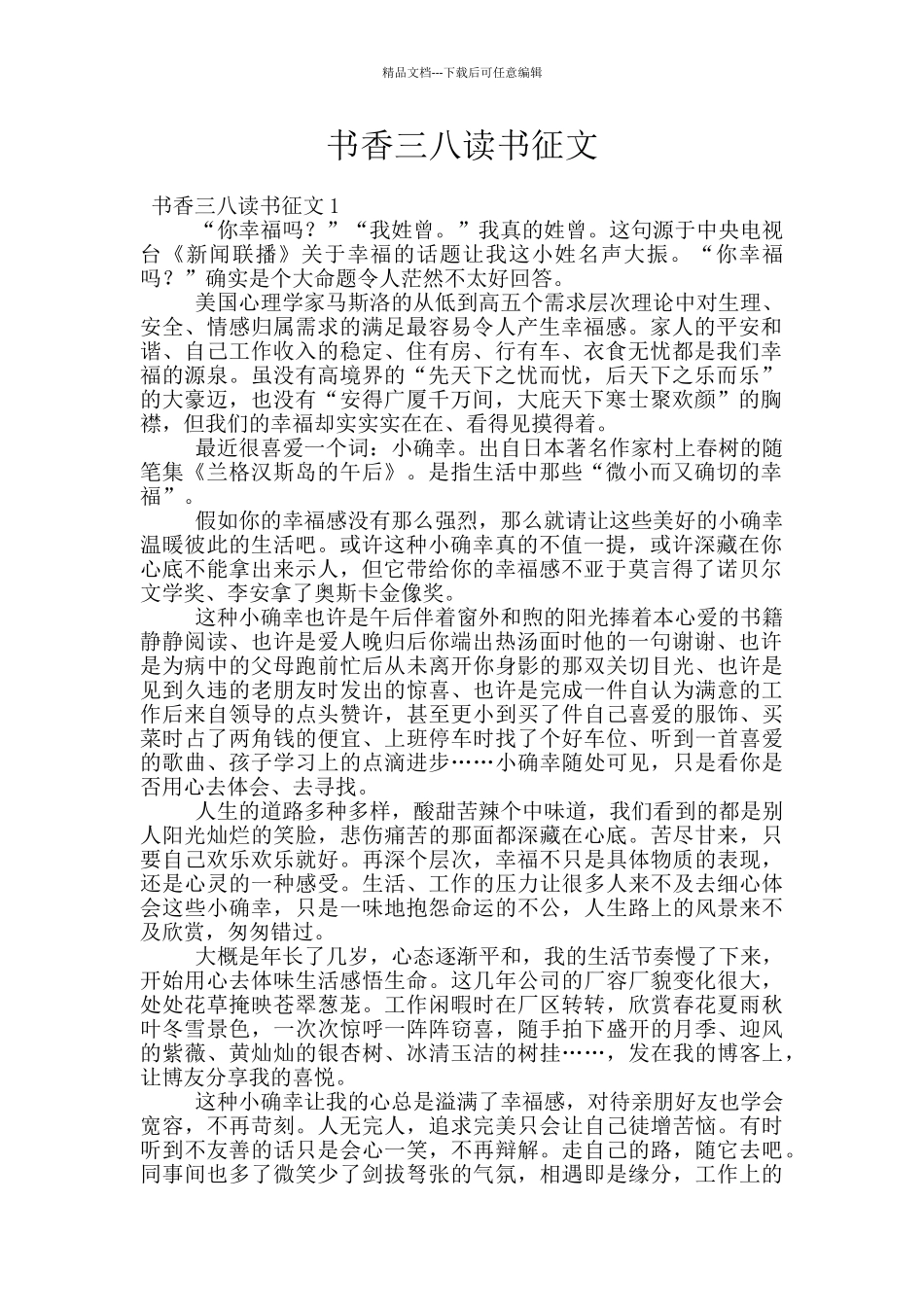 书香三八读书征文_第1页