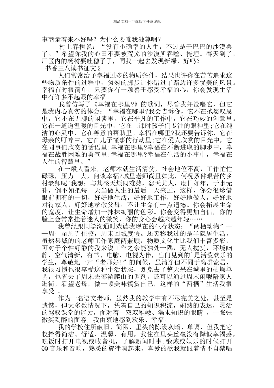 书香三八读书征文_第2页