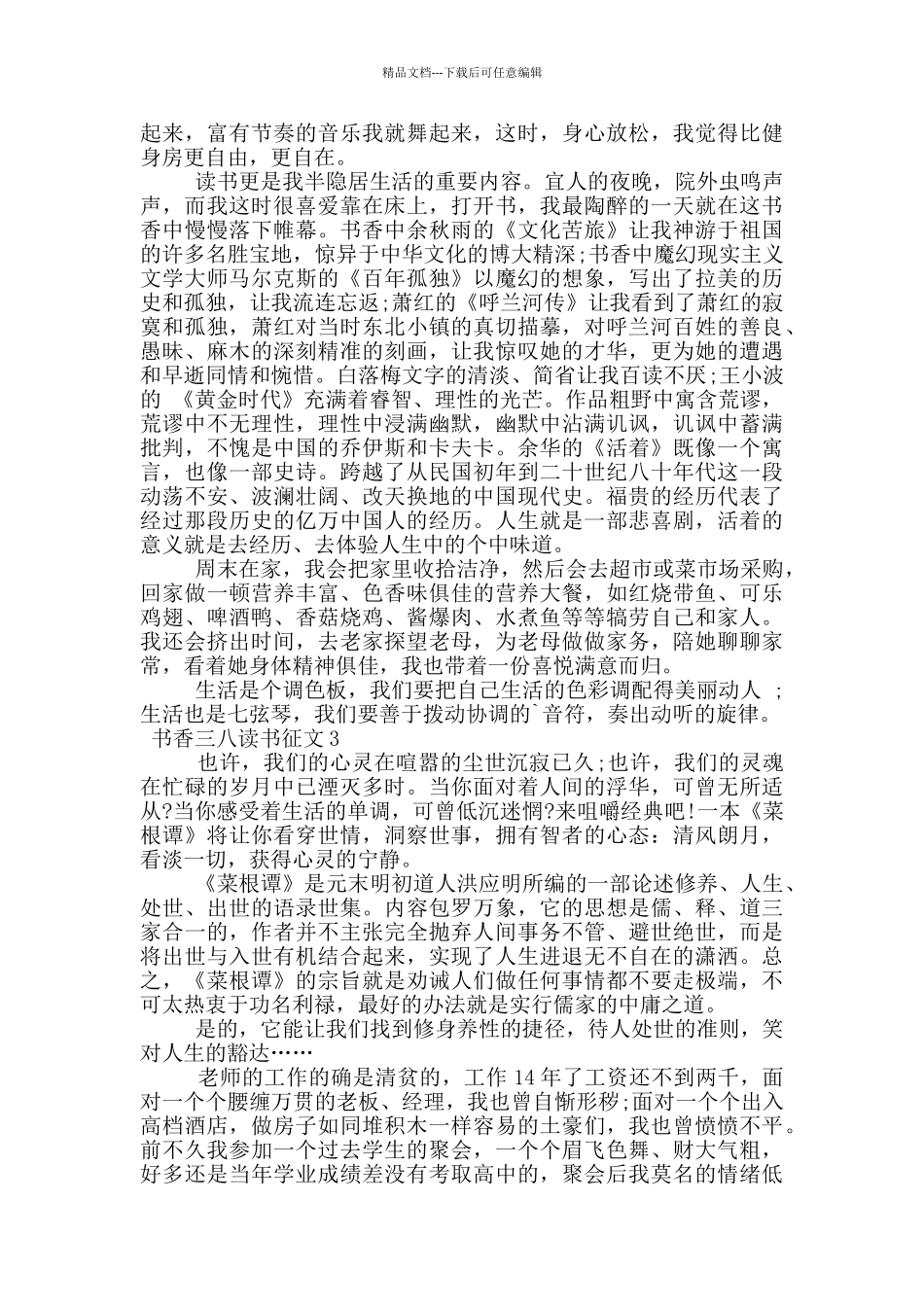 书香三八读书征文_第3页