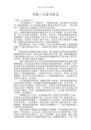 书香三八读书征文