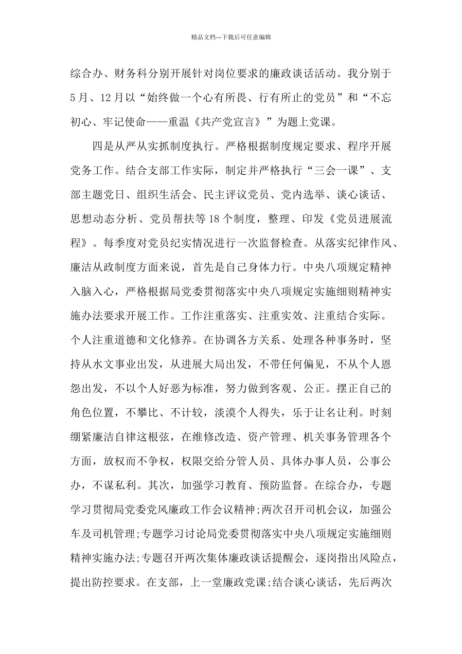 书记述职报告2024_第3页