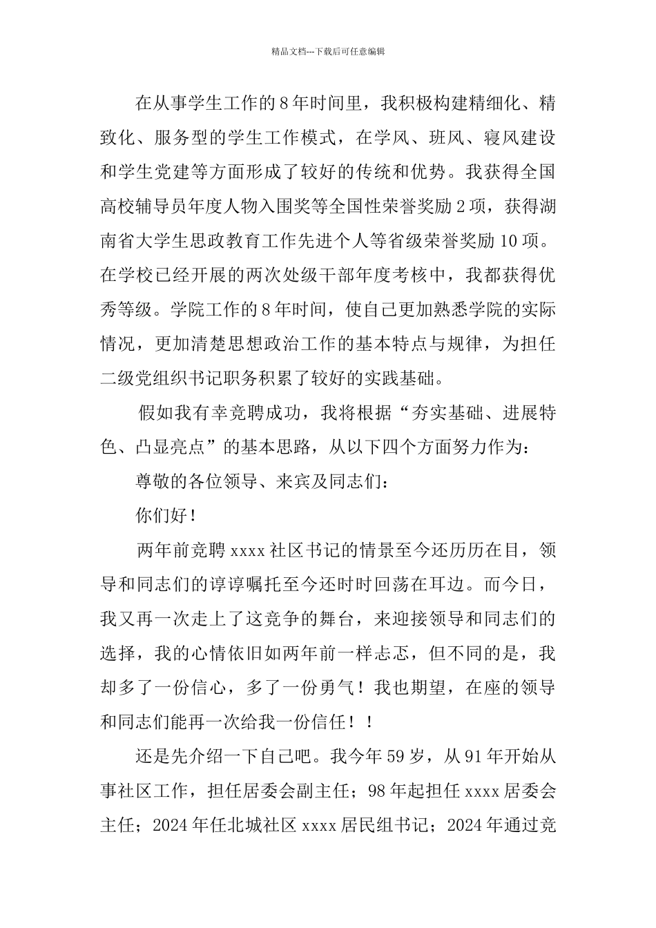书记竞聘演讲稿_第2页